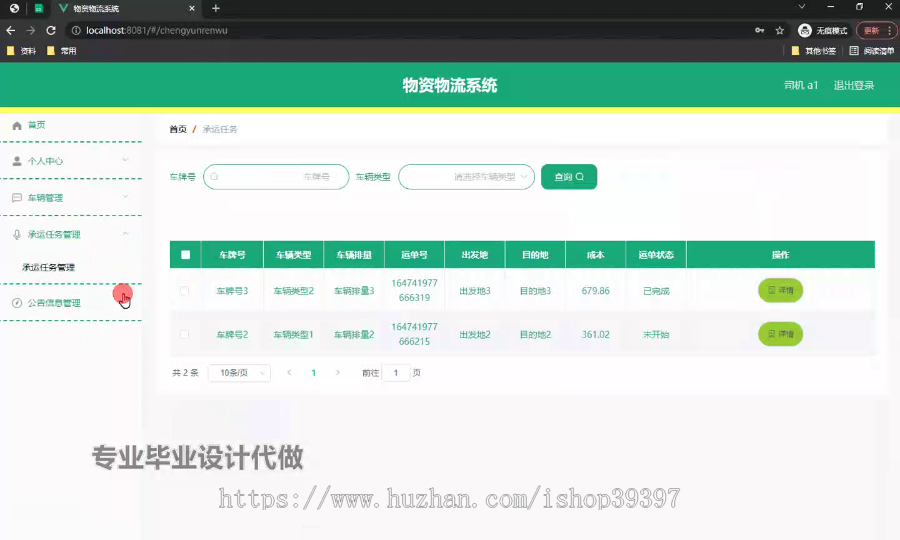 毕设ssm516基于HTML和JS物资物流系统的+vue毕业设计