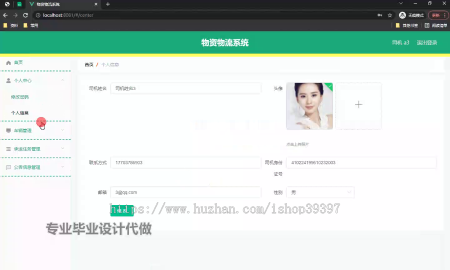 毕设ssm516基于HTML和JS物资物流系统的+vue毕业设计