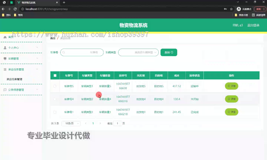 毕设ssm516基于HTML和JS物资物流系统的+vue毕业设计