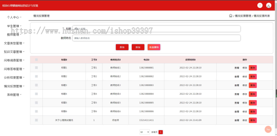 毕设ssm517基于JavaWeb的校园心理健康网站的+jsp演示毕业设计