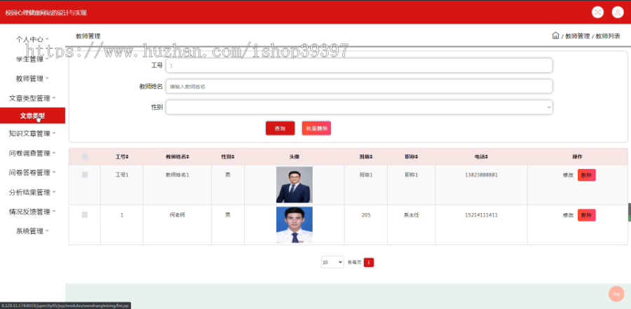 毕设ssm517基于JavaWeb的校园心理健康网站的+jsp演示毕业设计