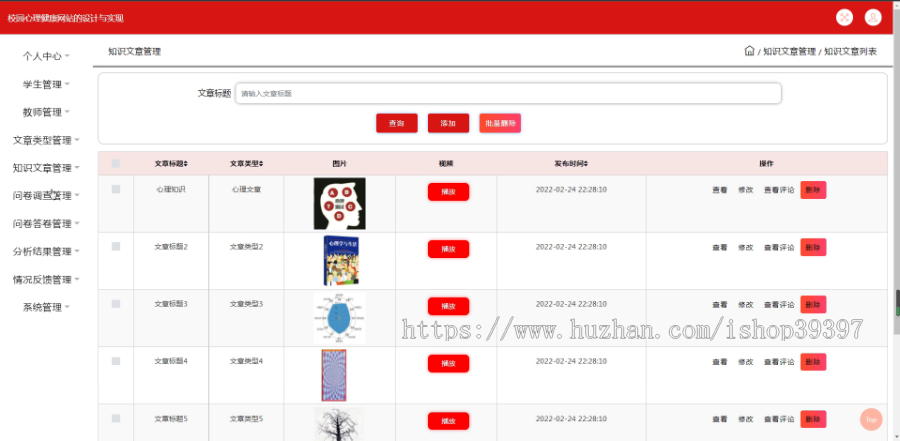 毕设ssm517基于JavaWeb的校园心理健康网站的+jsp演示毕业设计