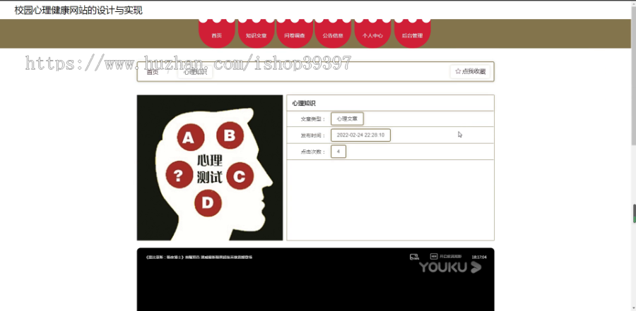 毕设ssm517基于JavaWeb的校园心理健康网站的+jsp演示毕业设计