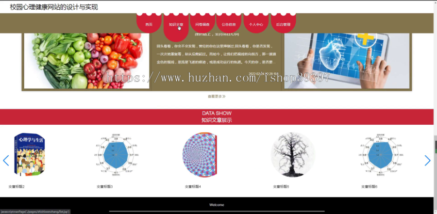 毕设ssm517基于JavaWeb的校园心理健康网站的+jsp演示毕业设计