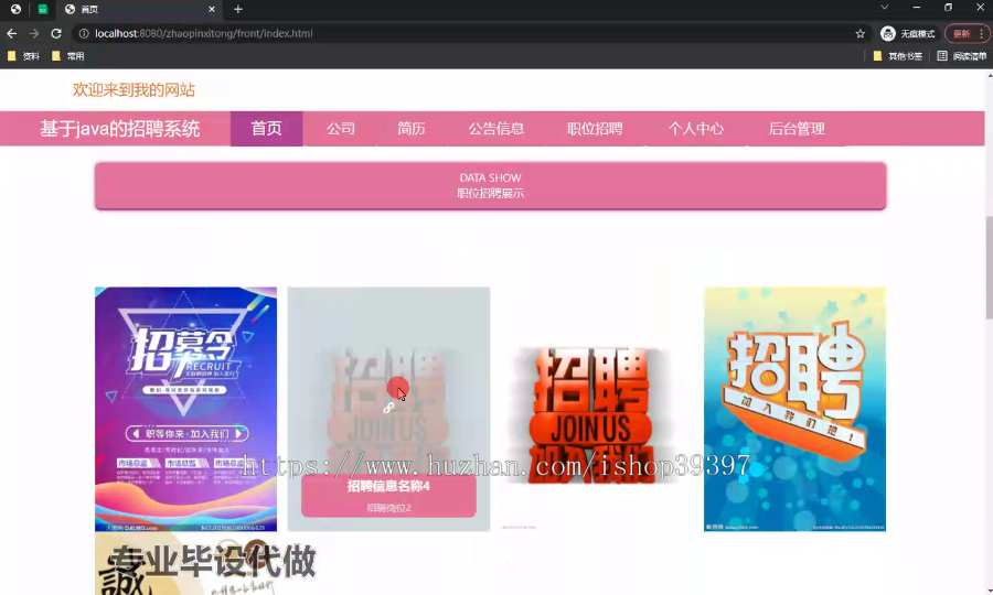 毕设ssm518基于java的招聘系统设计与开发+vue毕业设计