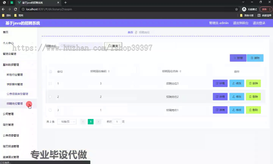 毕设ssm518基于java的招聘系统设计与开发+vue毕业设计