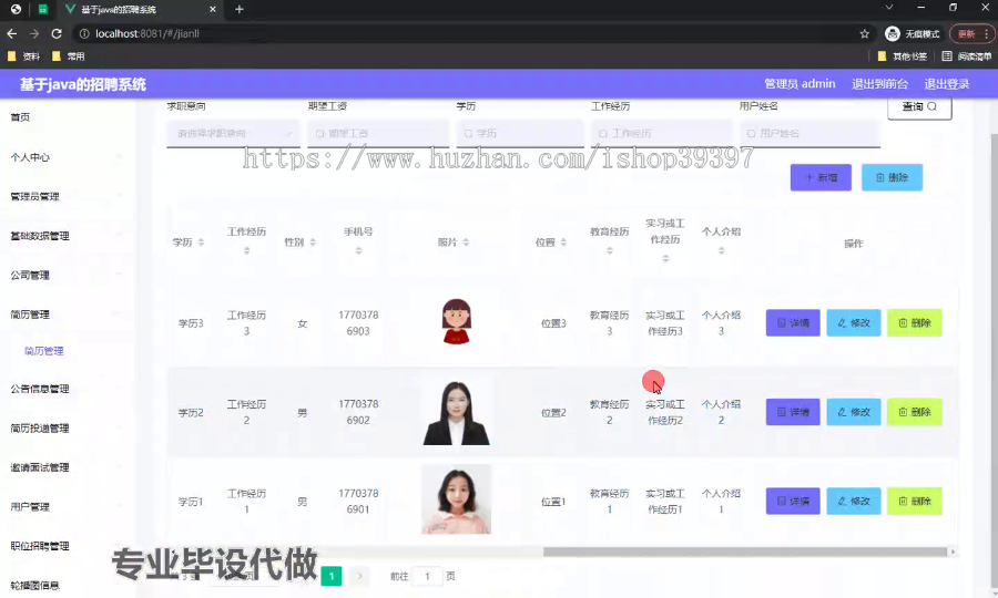 毕设ssm518基于java的招聘系统设计与开发+vue毕业设计