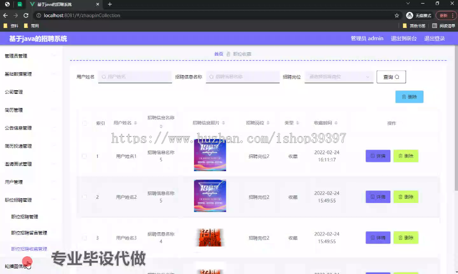 毕设ssm518基于java的招聘系统设计与开发+vue毕业设计