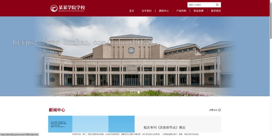 易优eyoucms|响应式学校院校学院网站模板17090