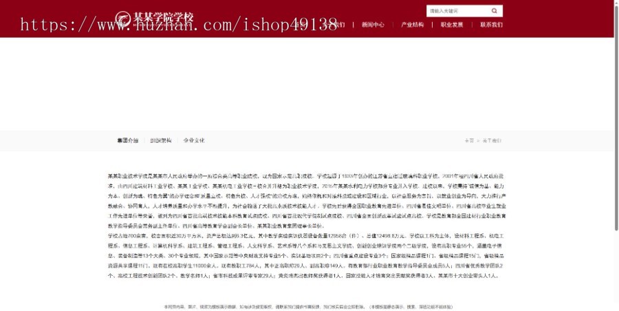 易优eyoucms|响应式学校院校学院网站模板17090