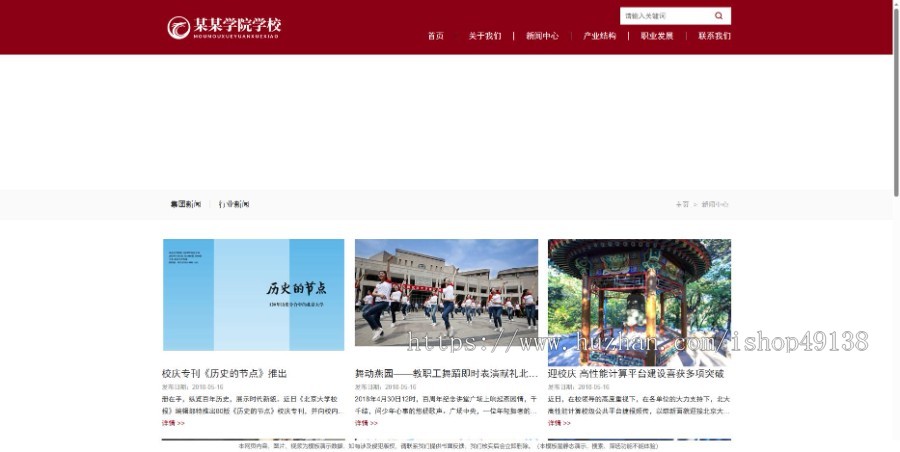 易优eyoucms|响应式学校院校学院网站模板17090