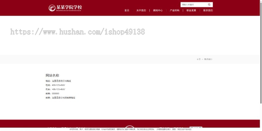 易优eyoucms|响应式学校院校学院网站模板17090