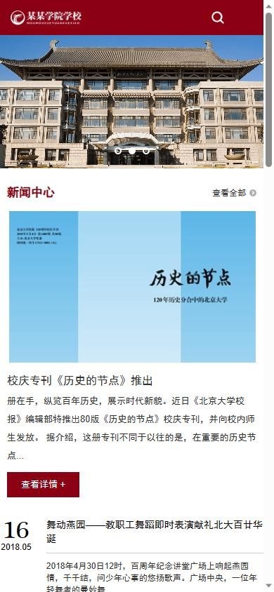 易优eyoucms|响应式学校院校学院网站模板17090