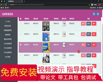 毕设ssm519基于jsp技术的选课管理系统+jsp毕业设计