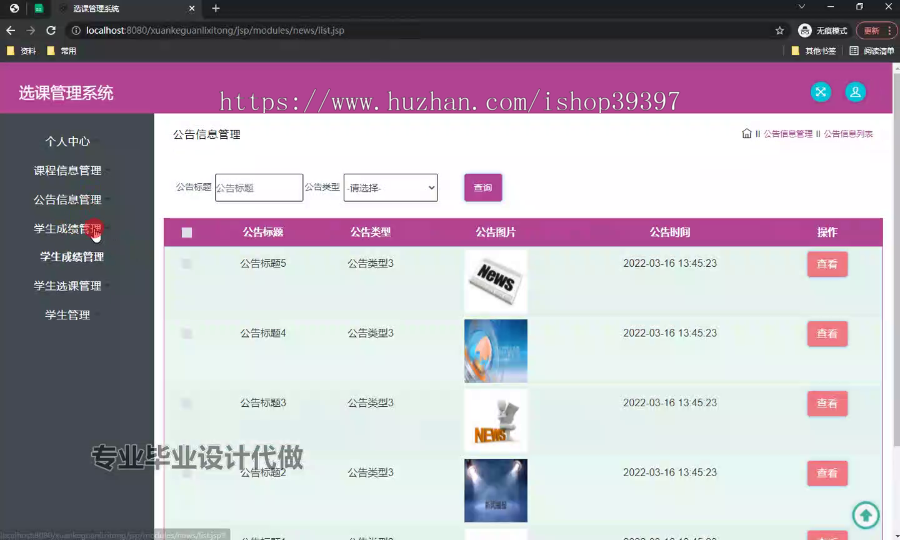 毕设ssm519基于jsp技术的选课管理系统+jsp毕业设计