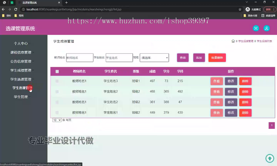 毕设ssm519基于jsp技术的选课管理系统+jsp毕业设计