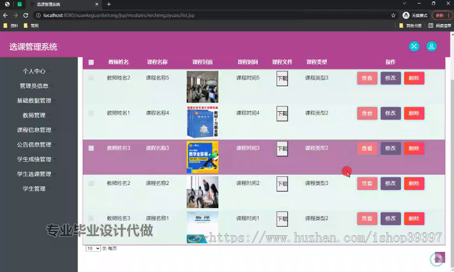 毕设ssm519基于jsp技术的选课管理系统+jsp毕业设计