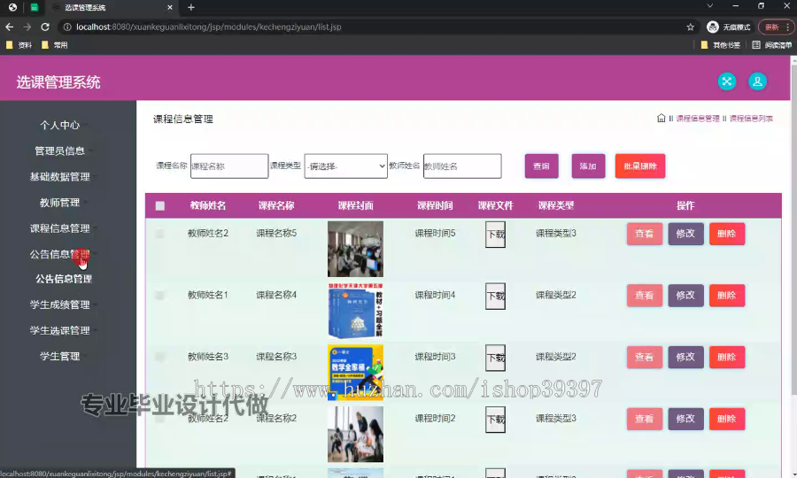 毕设ssm519基于jsp技术的选课管理系统+jsp毕业设计
