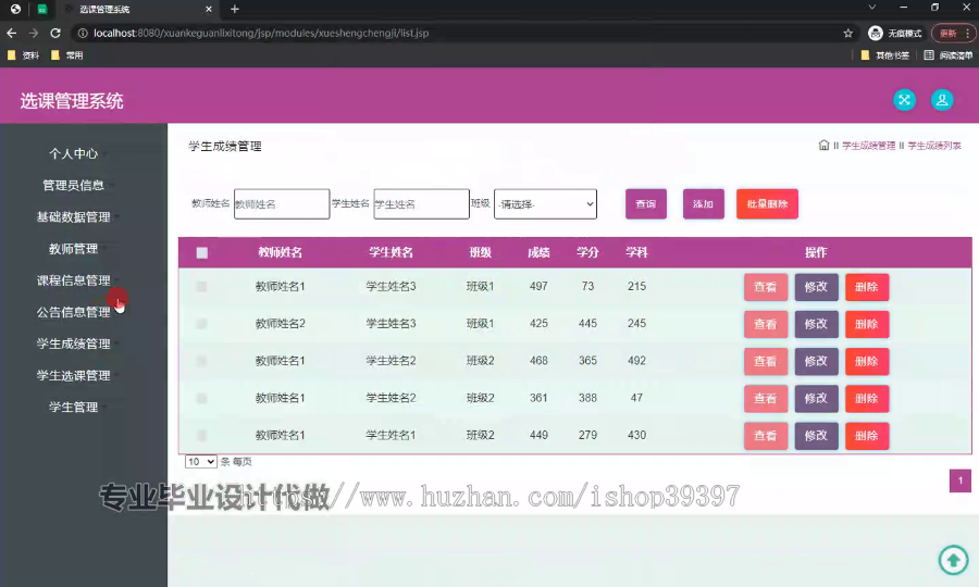 毕设ssm519基于jsp技术的选课管理系统+jsp毕业设计