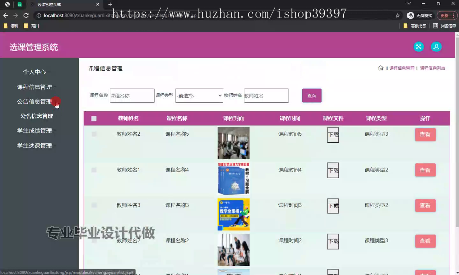 毕设ssm519基于jsp技术的选课管理系统+jsp毕业设计