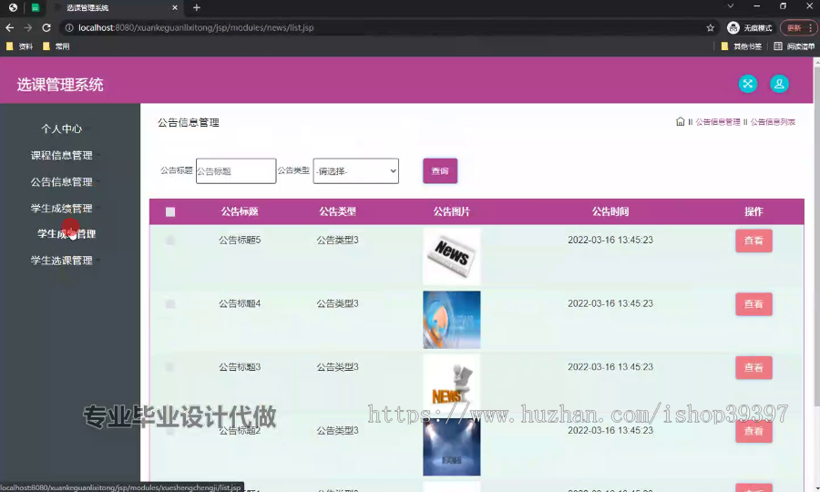毕设ssm519基于jsp技术的选课管理系统+jsp毕业设计