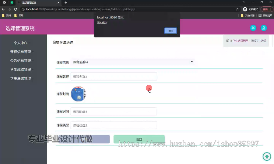 毕设ssm519基于jsp技术的选课管理系统+jsp毕业设计
