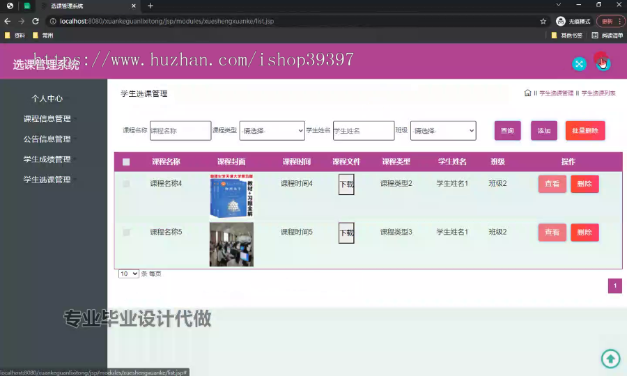 毕设ssm519基于jsp技术的选课管理系统+jsp毕业设计