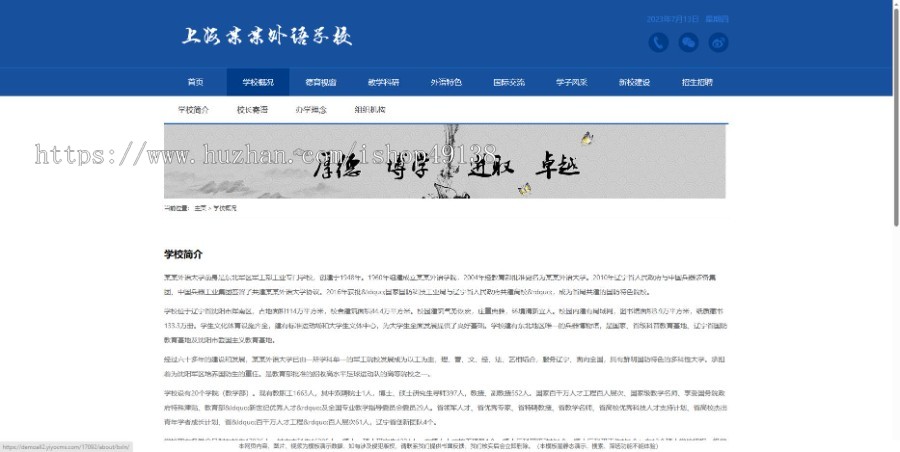 易优eyoucms|响应式理工实验外语学校学院网站模板17092