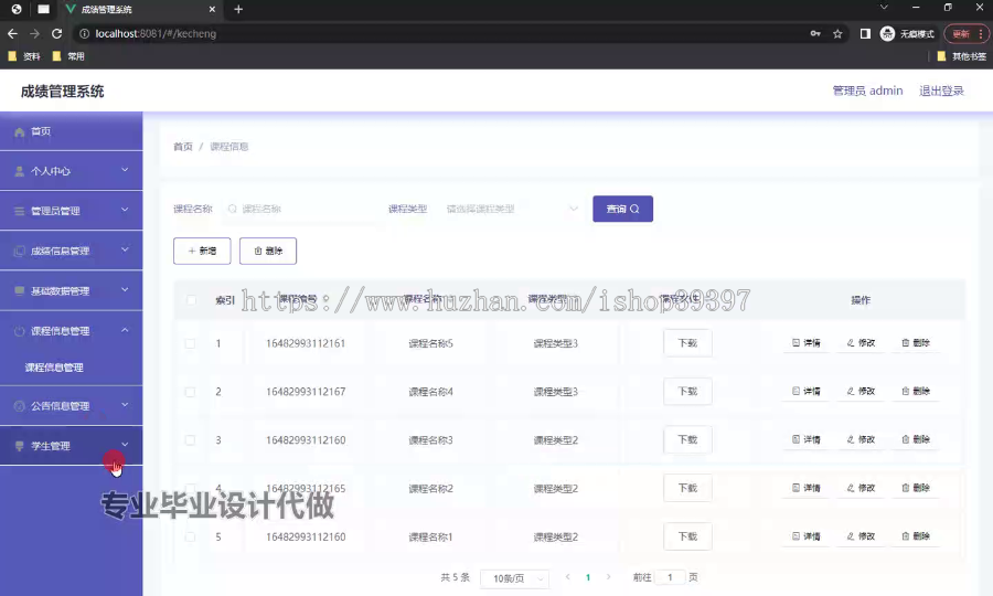 毕设ssm521基于SSM框架的成绩管理系统的+vue毕业设计