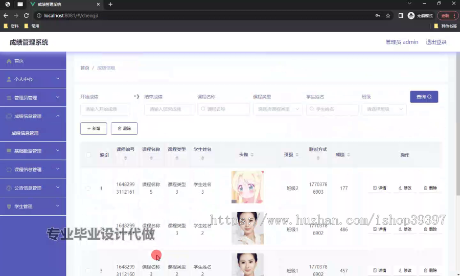 毕设ssm521基于SSM框架的成绩管理系统的+vue毕业设计