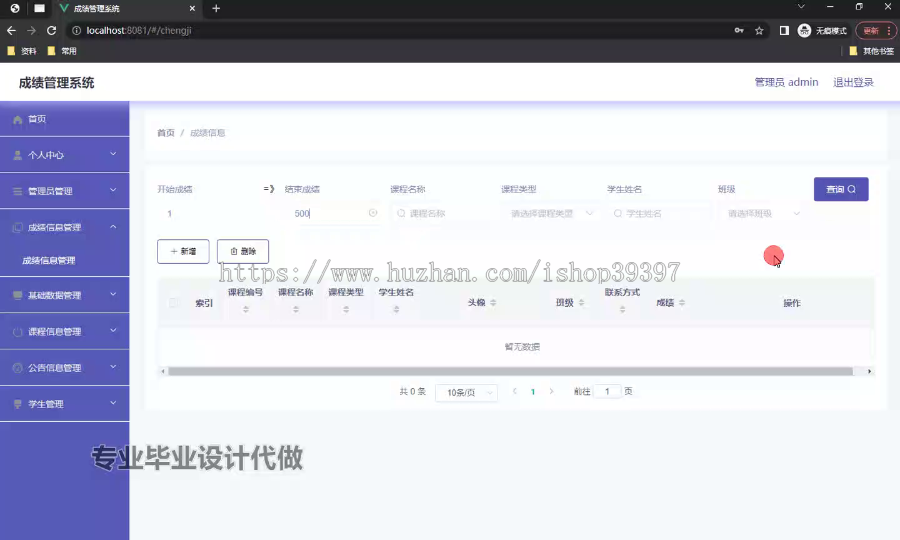 毕设ssm521基于SSM框架的成绩管理系统的+vue毕业设计