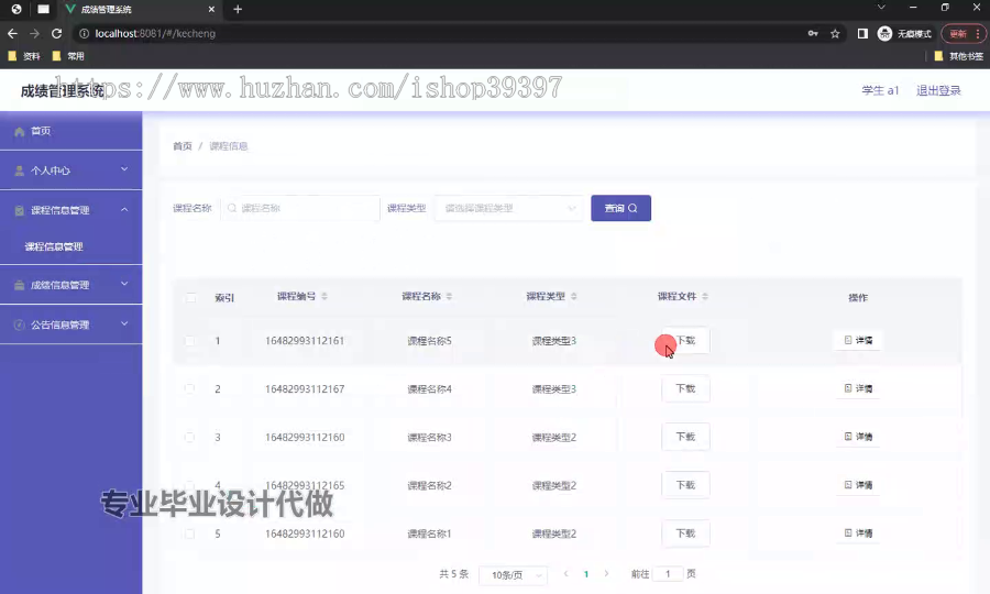 毕设ssm521基于SSM框架的成绩管理系统的+vue毕业设计