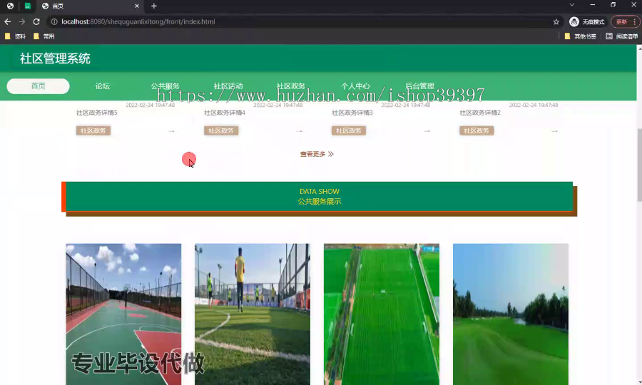 毕设ssm520基于SSM的社区管理系统+vue毕业设计
