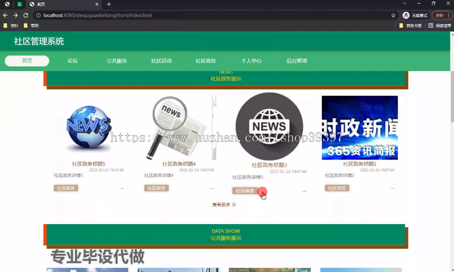 毕设ssm520基于SSM的社区管理系统+vue毕业设计