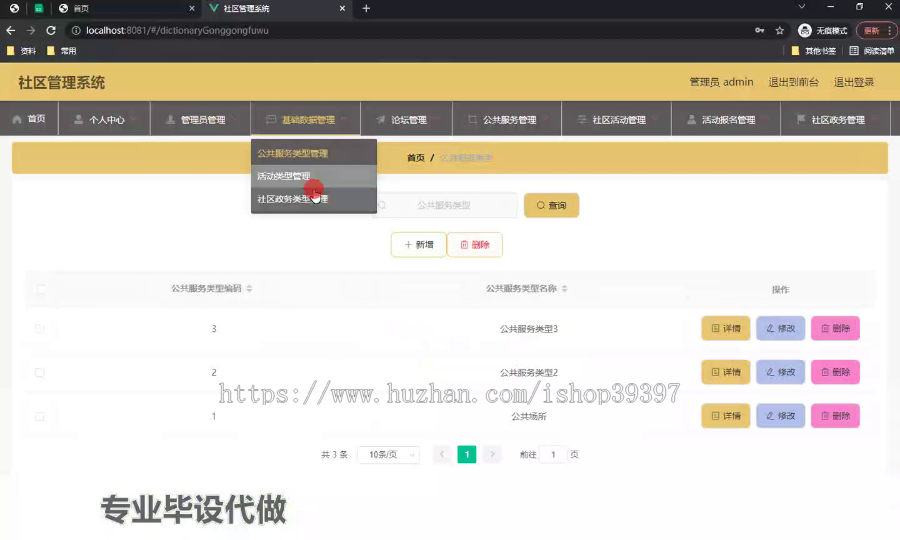 毕设ssm520基于SSM的社区管理系统+vue毕业设计