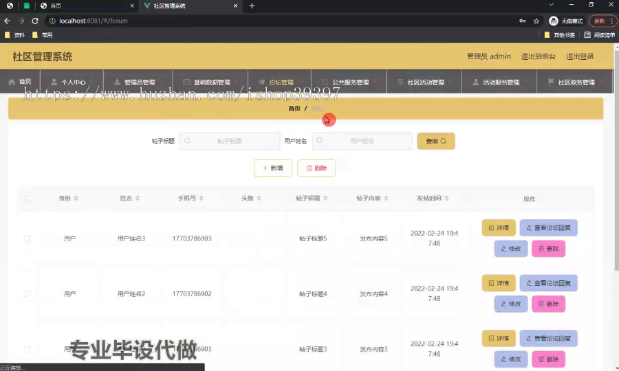 毕设ssm520基于SSM的社区管理系统+vue毕业设计