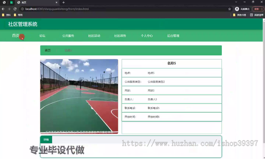 毕设ssm520基于SSM的社区管理系统+vue毕业设计