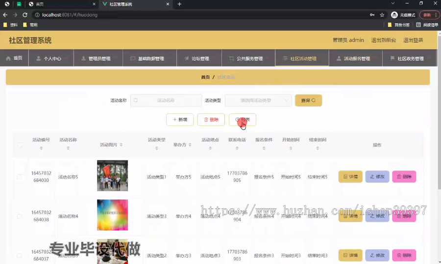 毕设ssm520基于SSM的社区管理系统+vue毕业设计