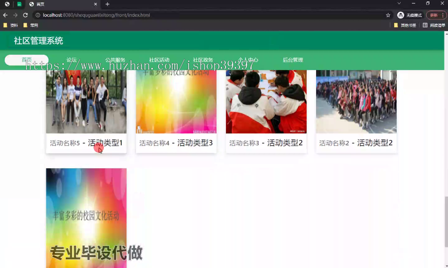 毕设ssm520基于SSM的社区管理系统+vue毕业设计
