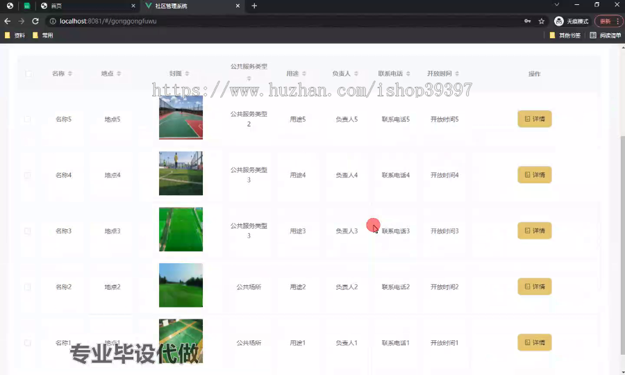 毕设ssm520基于SSM的社区管理系统+vue毕业设计