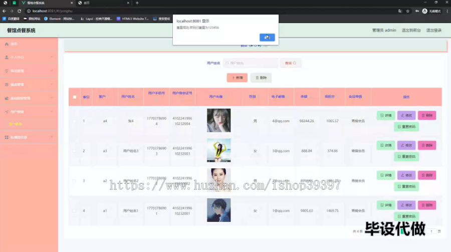 毕设ssm522基于vue框架的点餐系统的+vue毕业设计