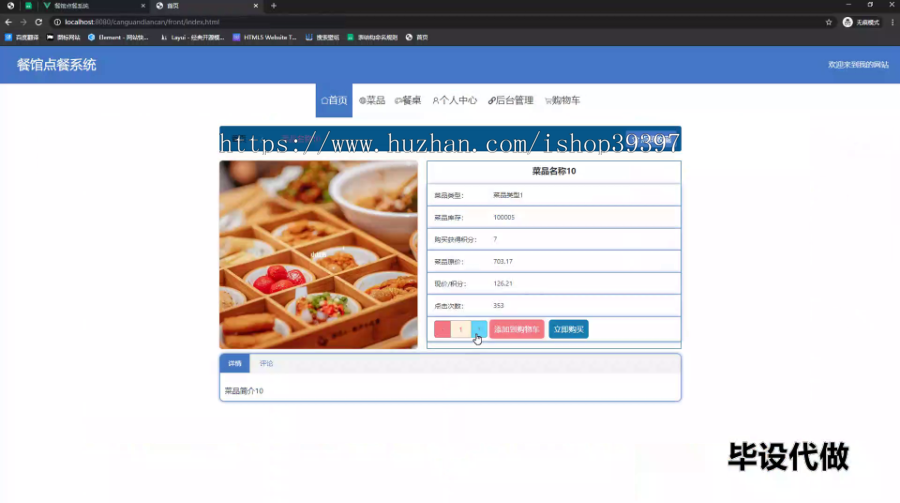 毕设ssm522基于vue框架的点餐系统的+vue毕业设计