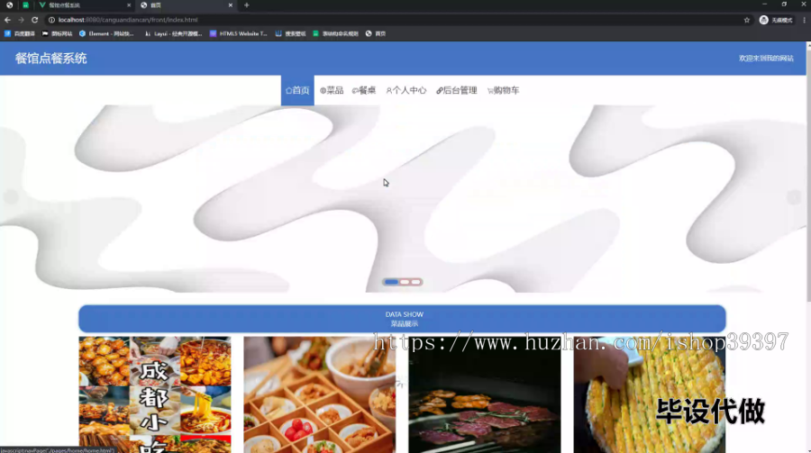 毕设ssm522基于vue框架的点餐系统的+vue毕业设计