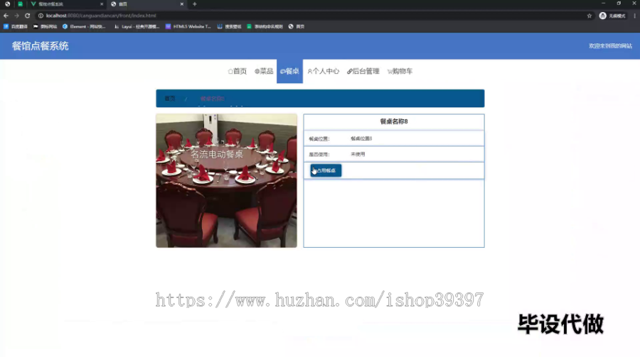 毕设ssm522基于vue框架的点餐系统的+vue毕业设计