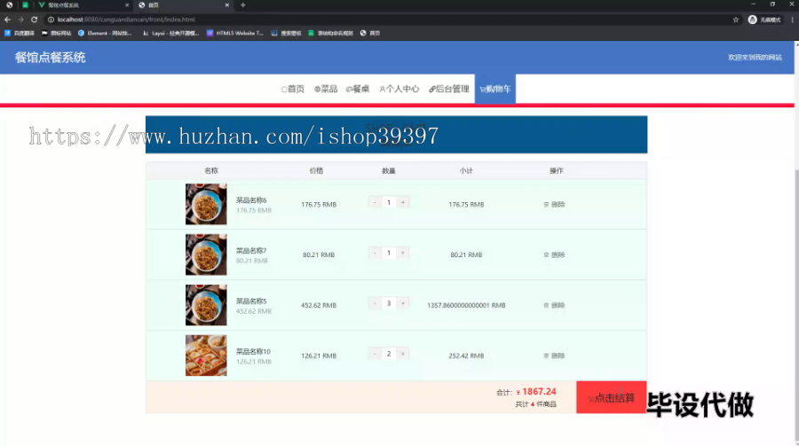 毕设ssm522基于vue框架的点餐系统的+vue毕业设计