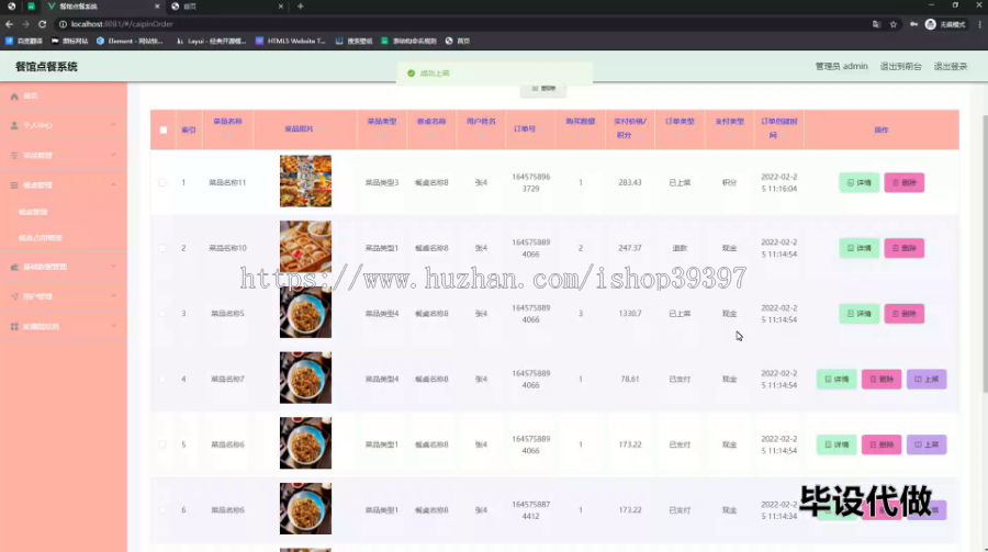 毕设ssm522基于vue框架的点餐系统的+vue毕业设计