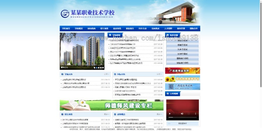 易优eyoucms|职业教育技术学院学校网站模板17093