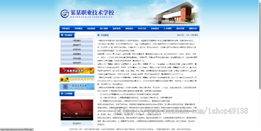 易优eyoucms|职业教育技术学院学校网站模板17093