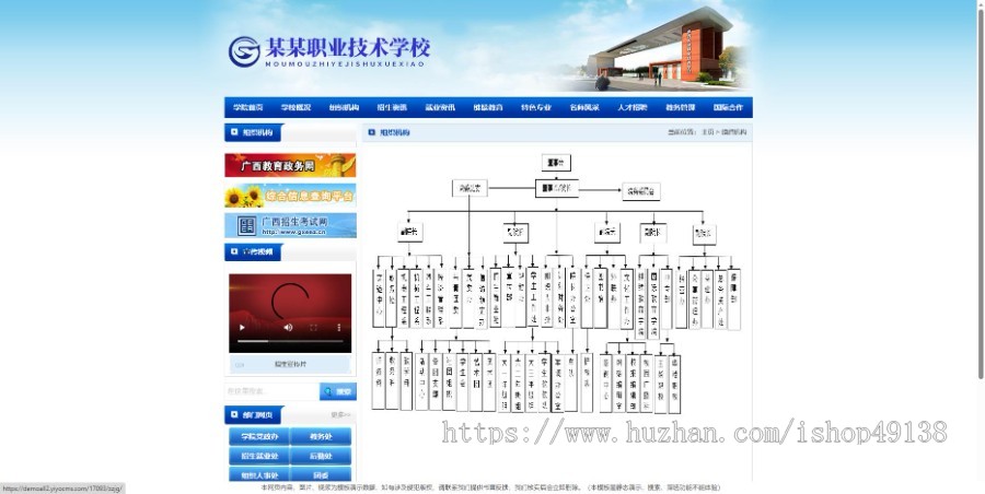 易优eyoucms|职业教育技术学院学校网站模板17093