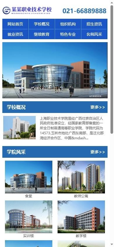 易优eyoucms|职业教育技术学院学校网站模板17093
